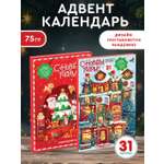 Новогодний календарь Сладкая сказка 75г