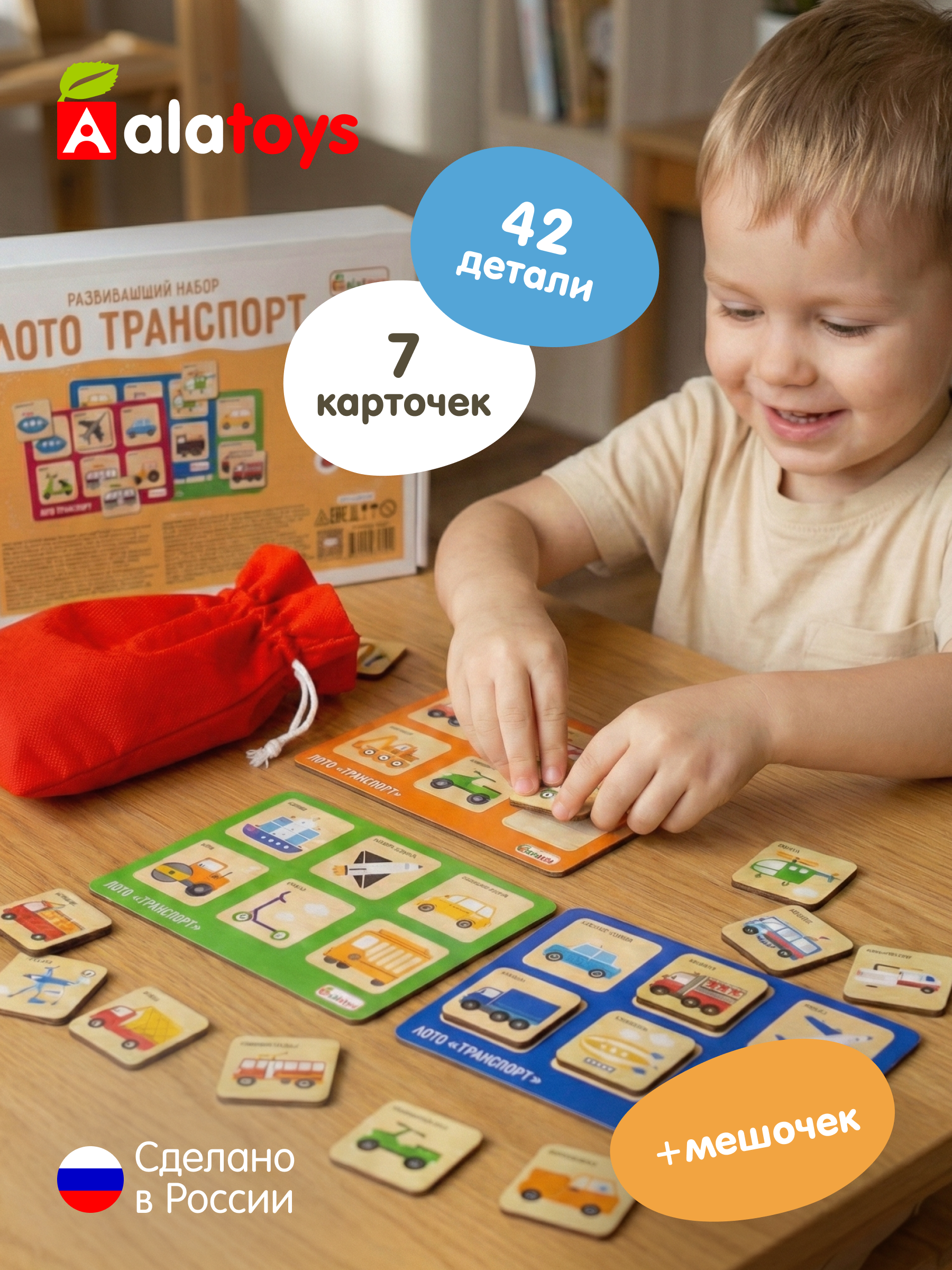 Настольная игра Alatoys Лото детское Транспорт в ассортименте - фото 1