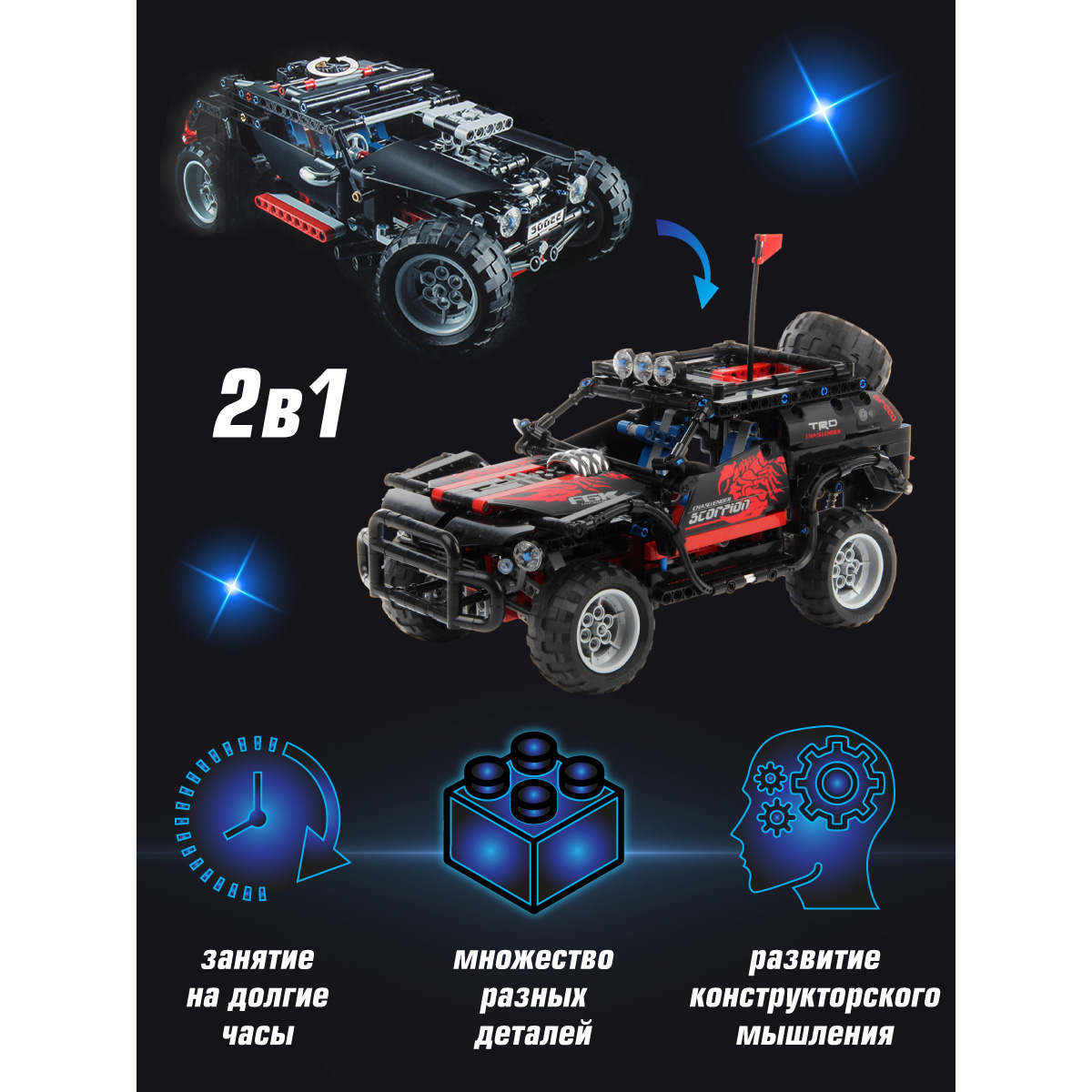 Конструктор Veld Co Внедорожник 750 дет. - фото 8