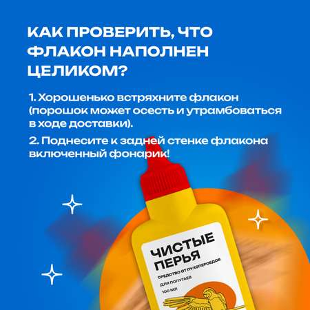 Средство PETPOWER от пухопероедов