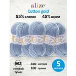 Пряжа для вязания Alize 100г 330м 5шт