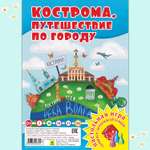 Настольная игра РУЗ Ко Кострома Путешествие по городу