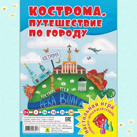 Настольная игра РУЗ Ко Кострома Путешествие по городу