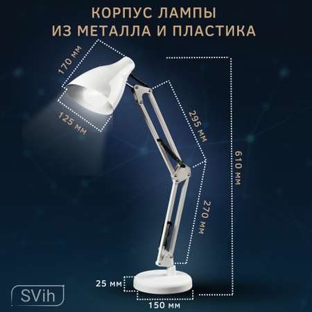 Лампа настольная на основании SVih с цоколем E27 60Вт струбцина в комплекте