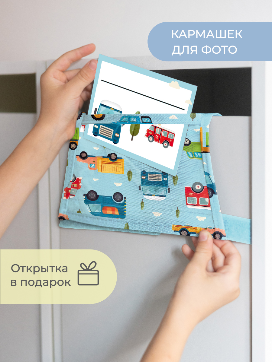 Набор для детского сада Всё на местах 4 в 1 (кармашки+коврик+мешок) Машинки - фото 7
