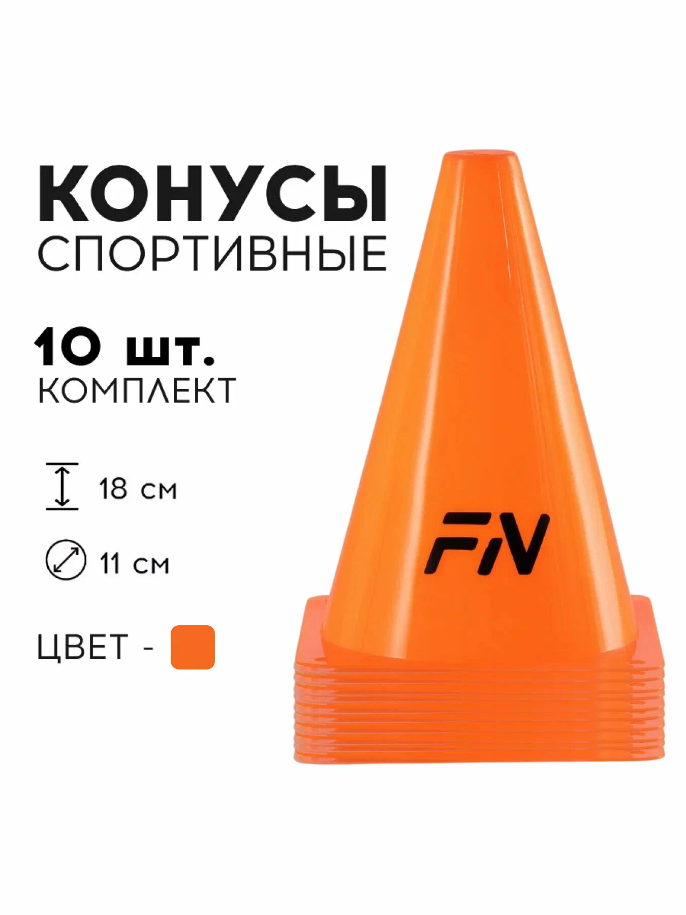 Активная игра FN Cones Without Holes - фото 1