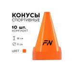 Активная игра FN Cones Without Holes