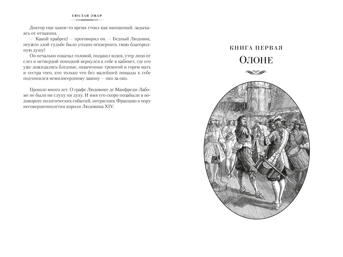 Книга АЗБУКА МирПриклБК Эмар Г Короли океана с илл - фото 20