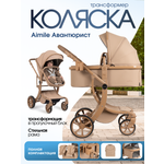 Коляска трансформер Aimile Авантюрист / Adventurer бежевый