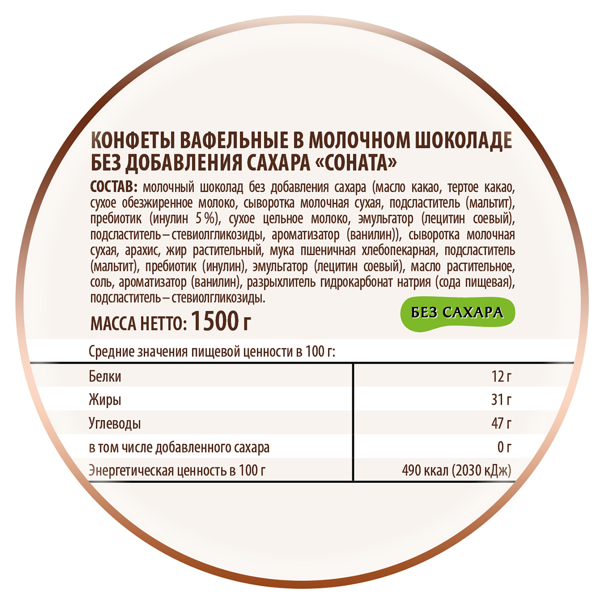 Конфеты Победа вкуса вафельные без сахара Соната в молочном шоколаде 1500 г - фото 3
