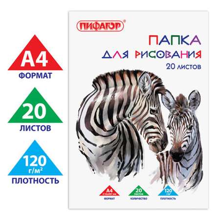 Художественная бумага, бумага для черчения Пифагор для графики 20 лист.