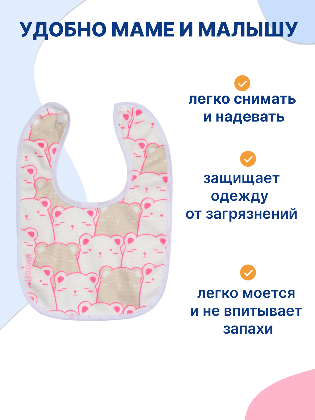 Нагрудник Uviton текстиль 2 шт. в ассортименте - фото 2
