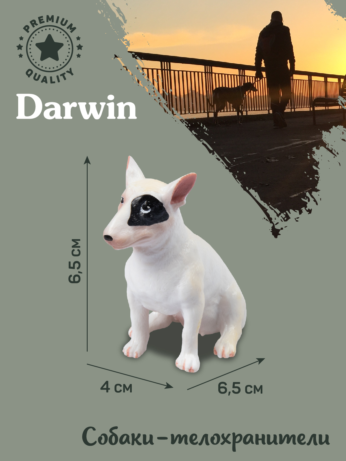 Фигурка DARWIN Собака Бультерьер - фото 3