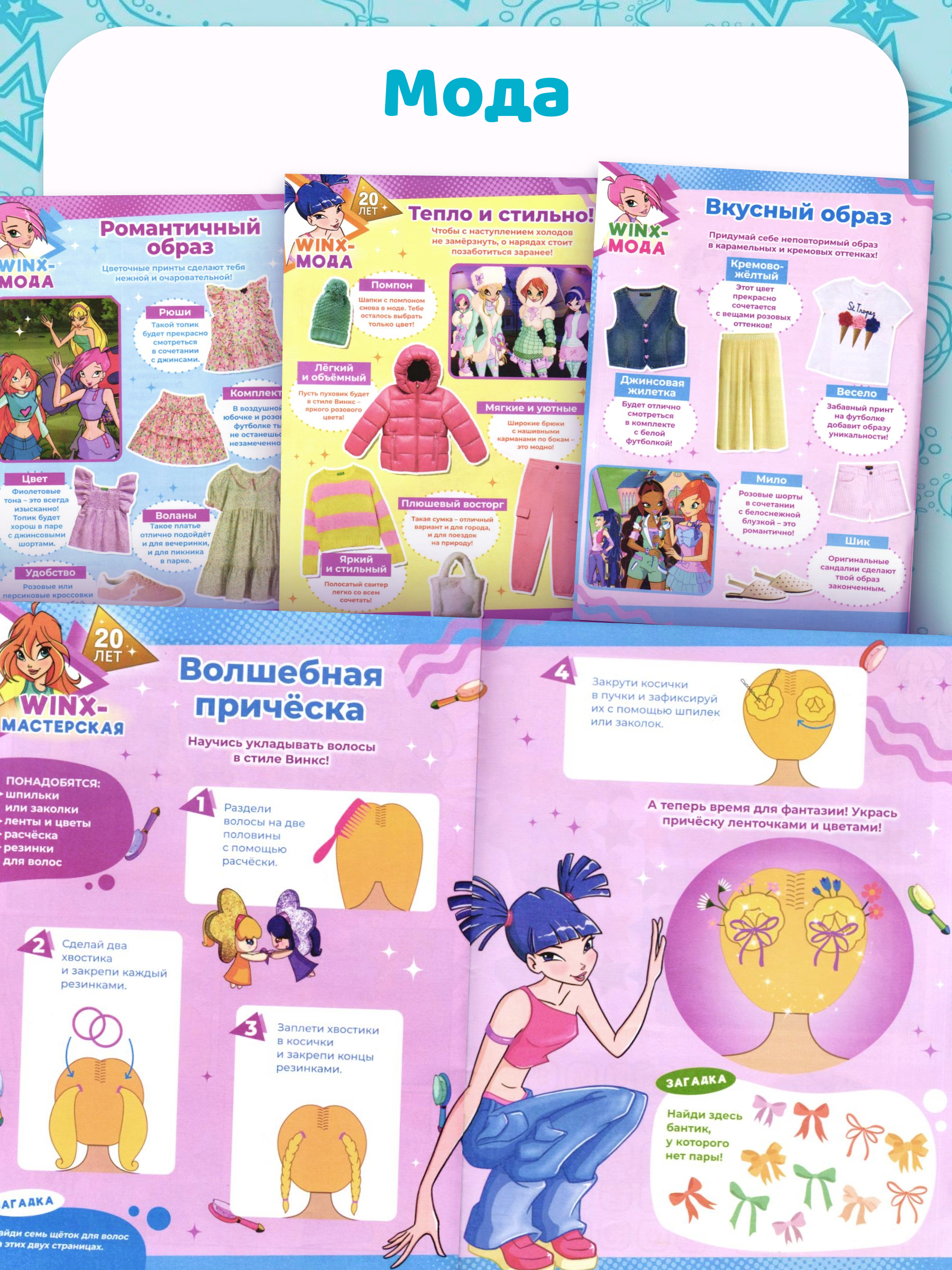 Журналы Winx Club Волшебницы Комплект 3 шт для детей - фото 2