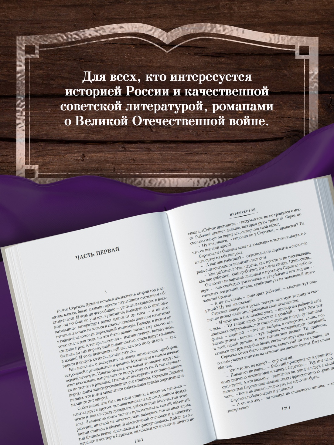 Книга АЗБУКА РусЛитБольшКн. Слепухин Ю. Перекресток. Тьма в полдень - фото 7