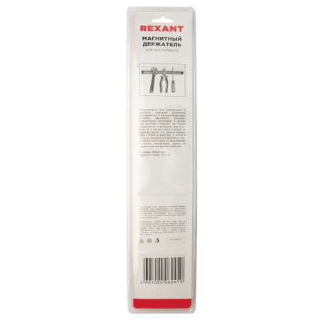 Магнитный держатель REXANT для инструмента настенный 305x23x12.5 мм