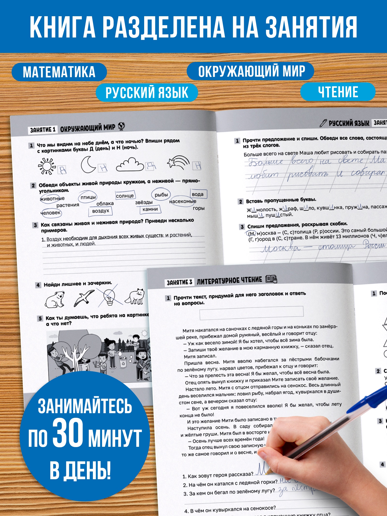 Тренажёр Буква-ленд Сборник летних заданий за курс 1 класса 100 страниц - фото 3