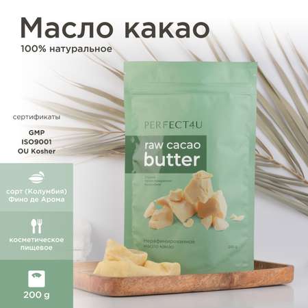 Масло PERFECT4U какао нерафинированное 200 г