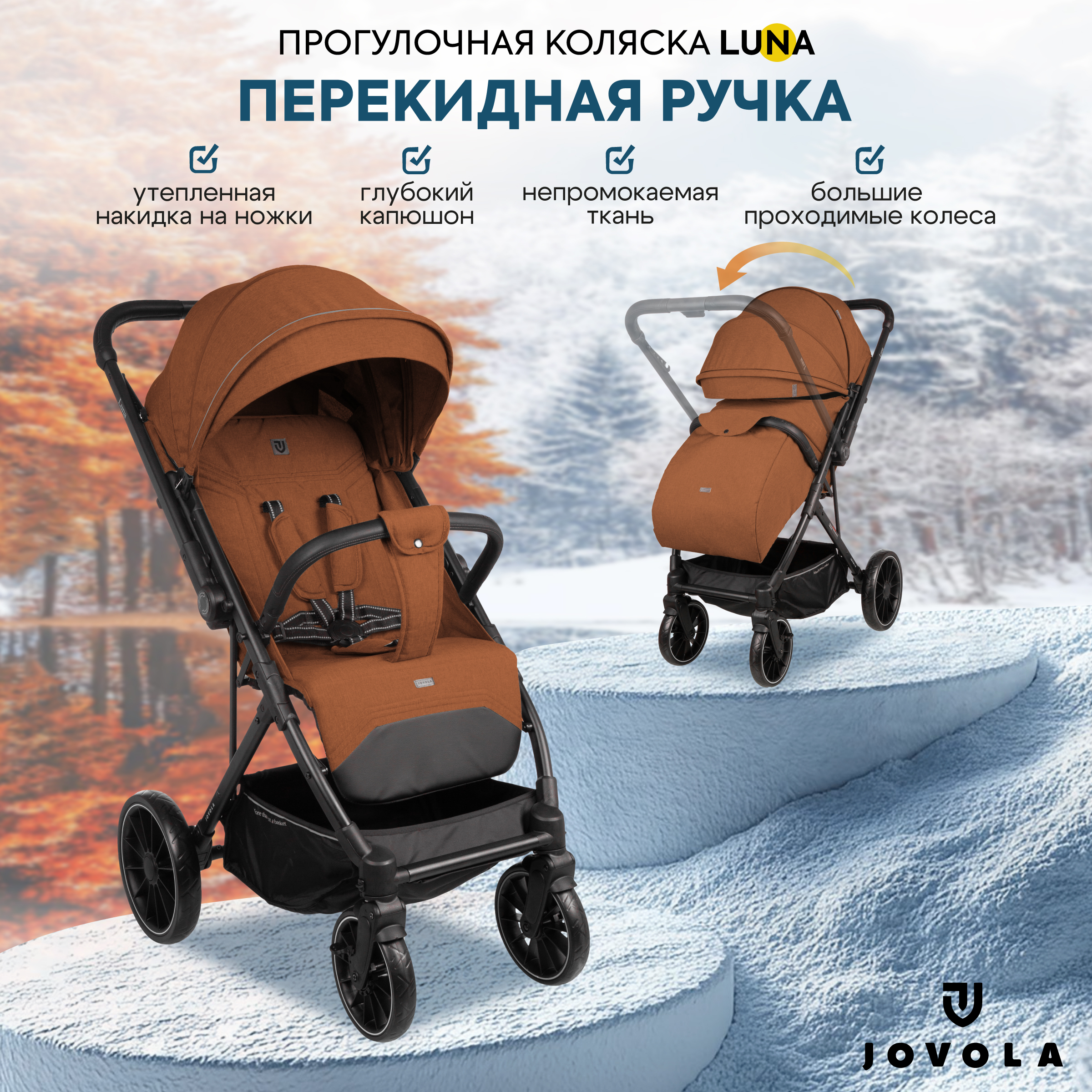 Коляска прогулочная JOVOLA LUNA терракот - фото 1