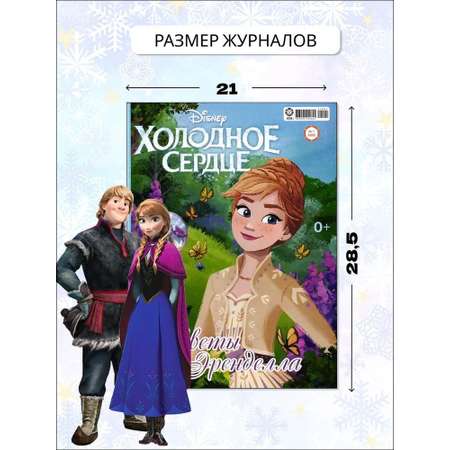 Журналы Холодное сердце Набор развивающих детских для девочек