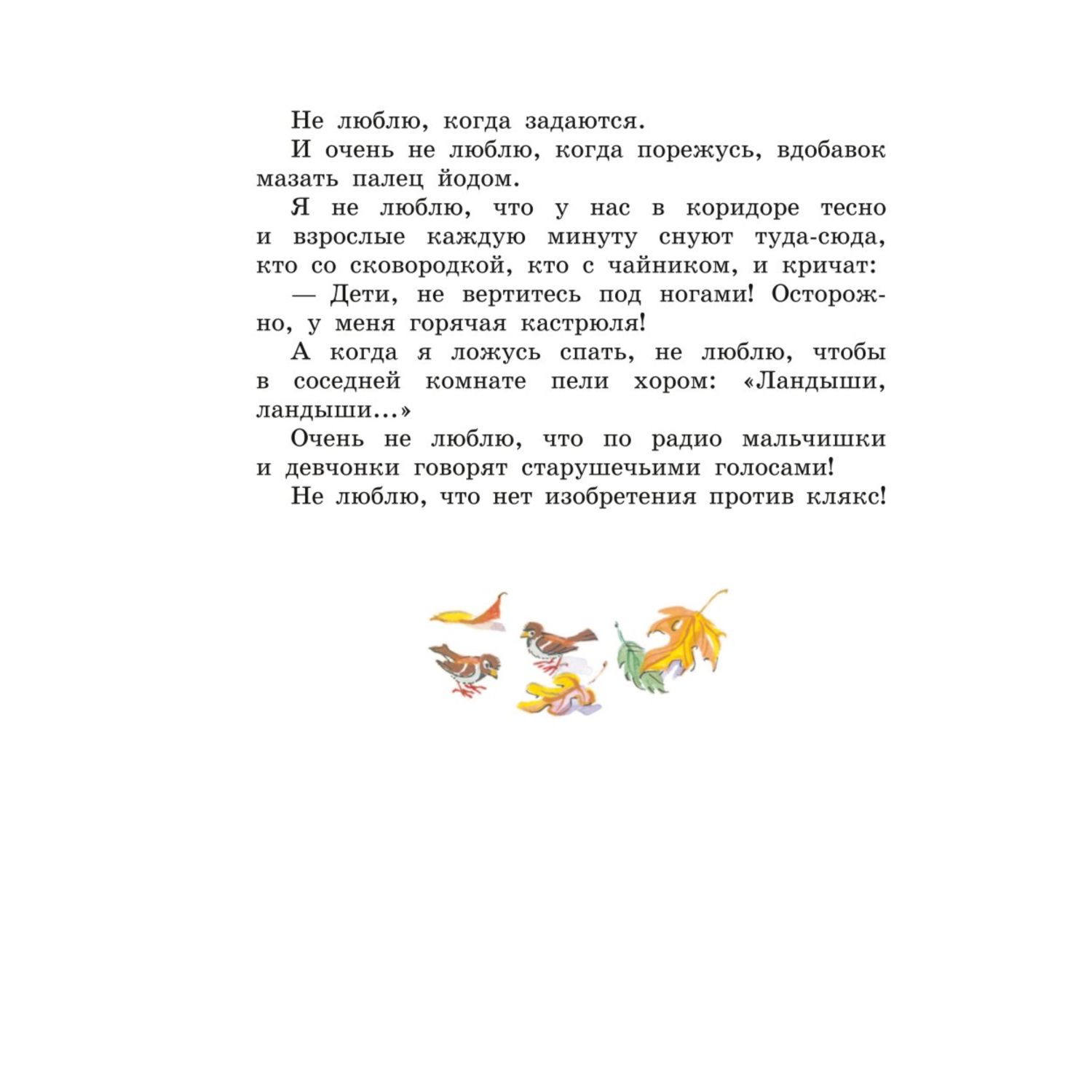 Книга Денискины рассказы иллюстрации Владимира Канивца - фото 8