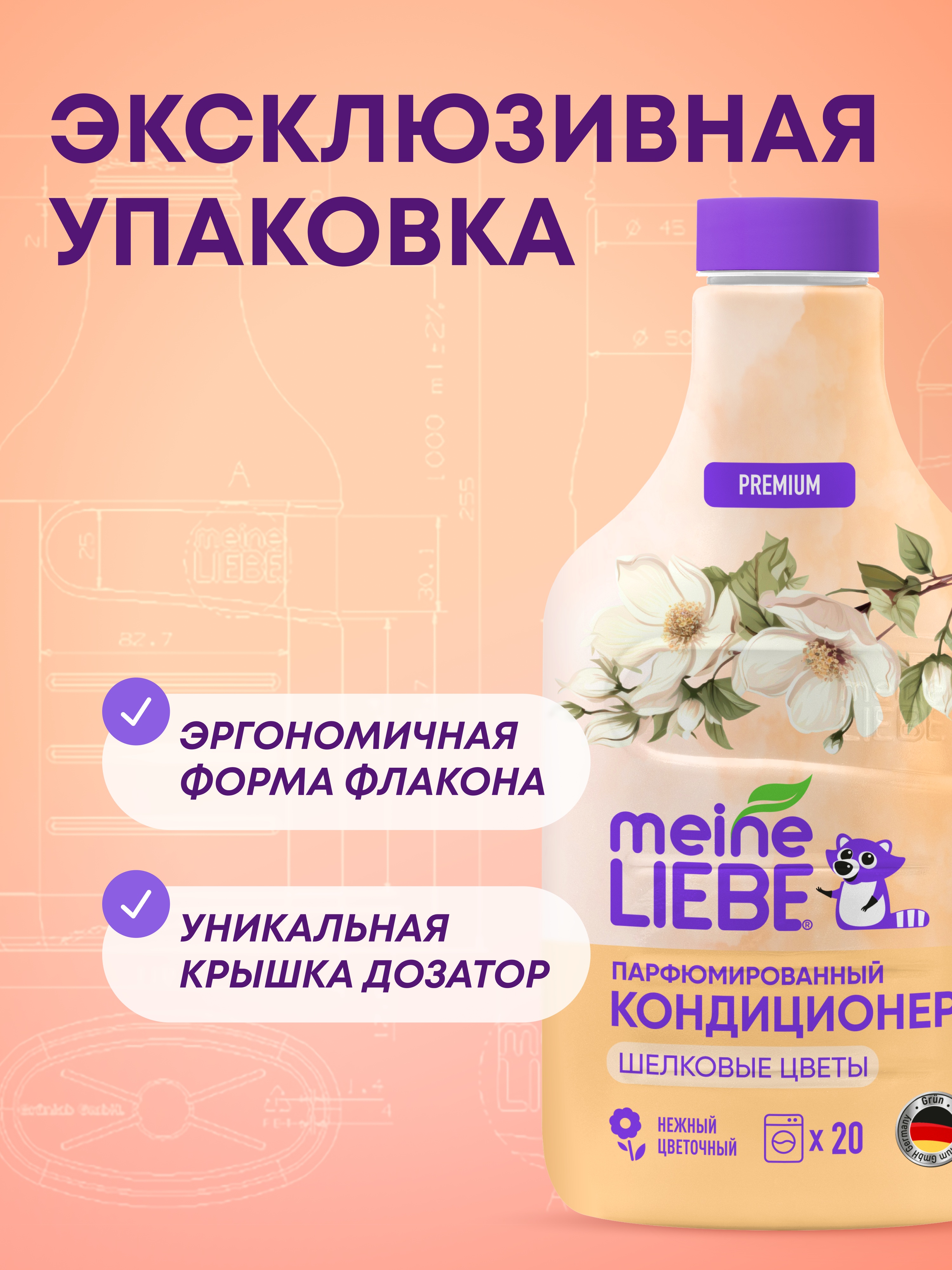 Кондиционер Meine Liebe 0.8 л - фото 5