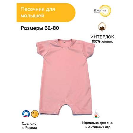 Песочник Рекантино