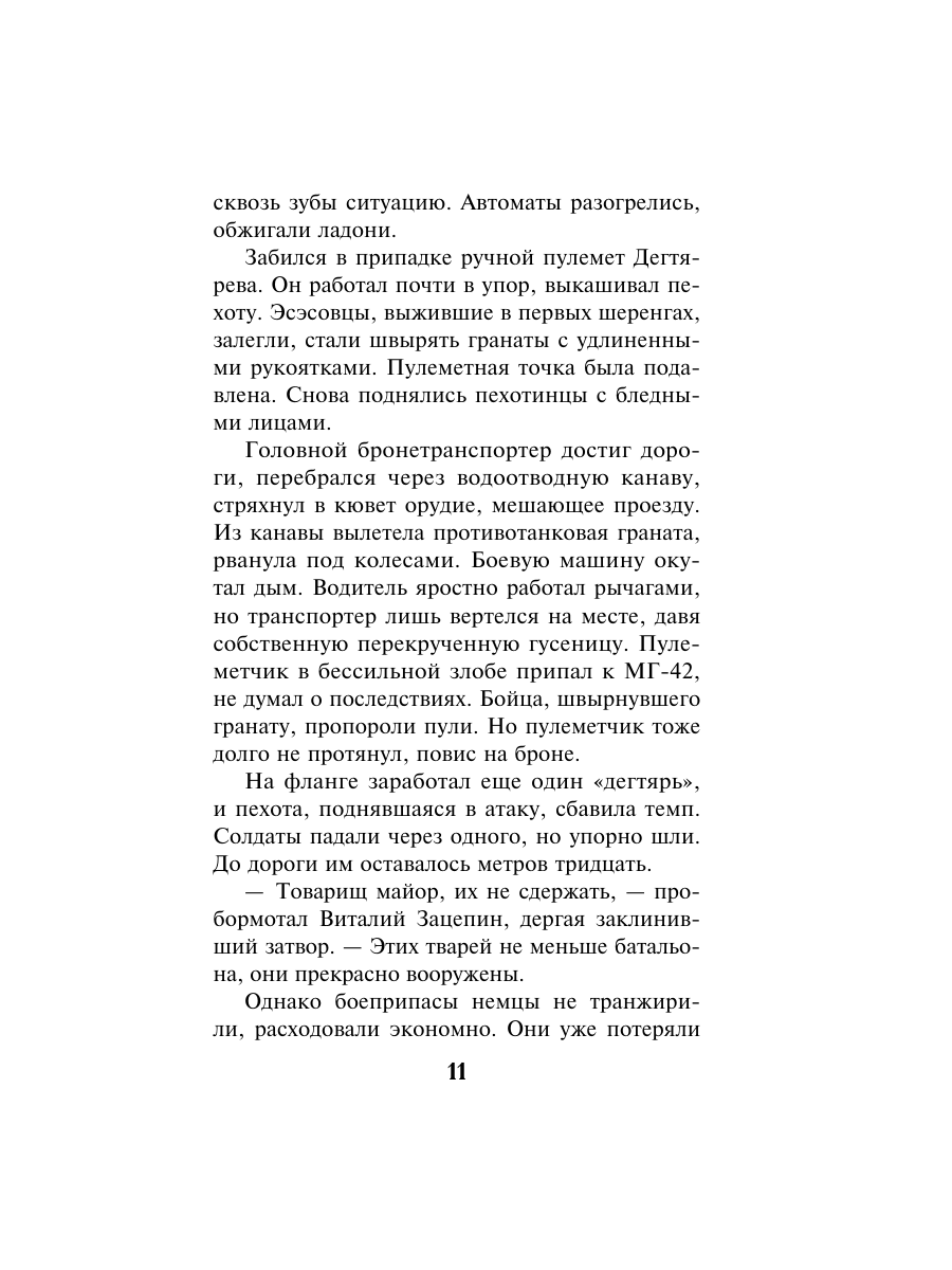 Книга Эксмо Следы со свастикой - фото 10