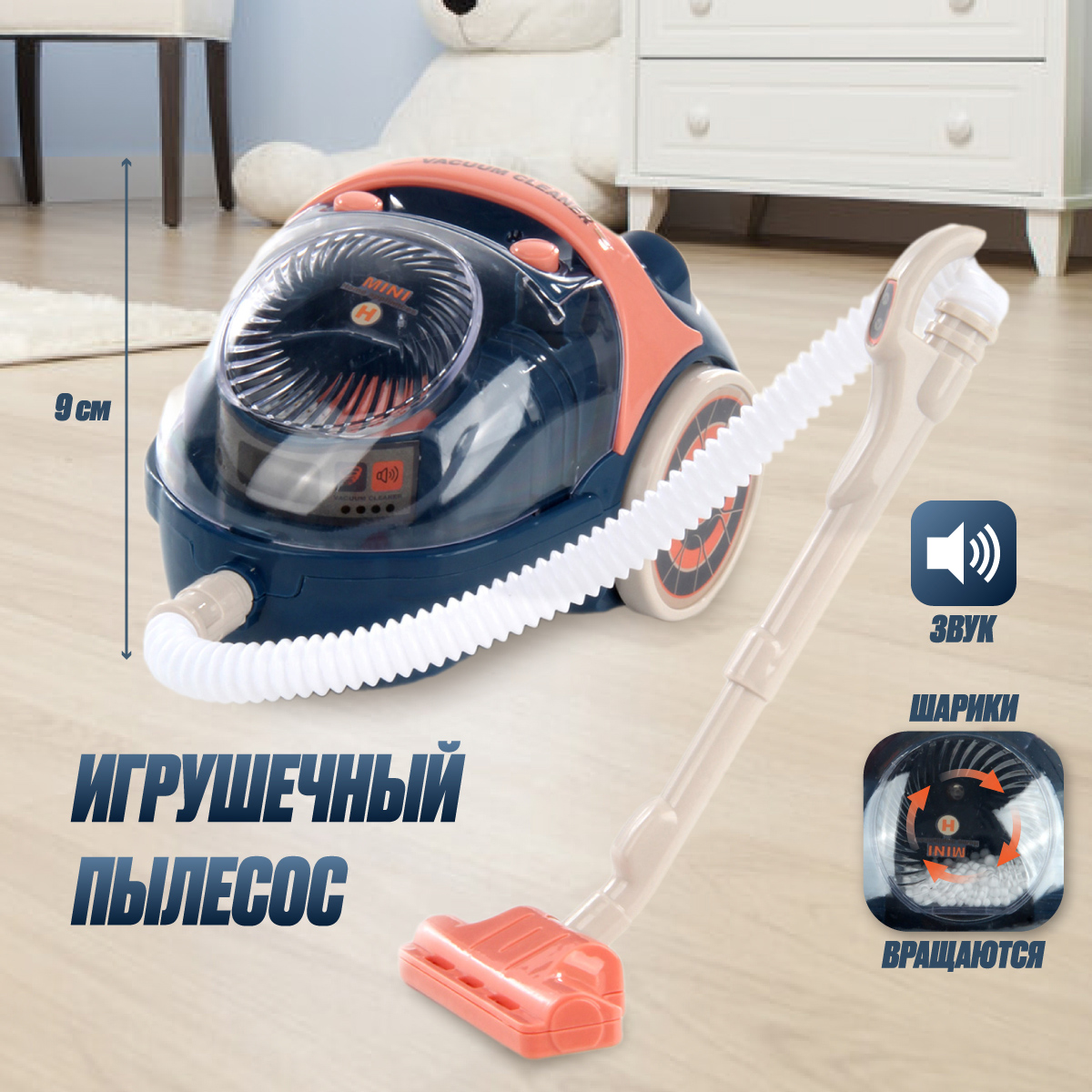 Игрушка Veld Co пылесос - фото 1