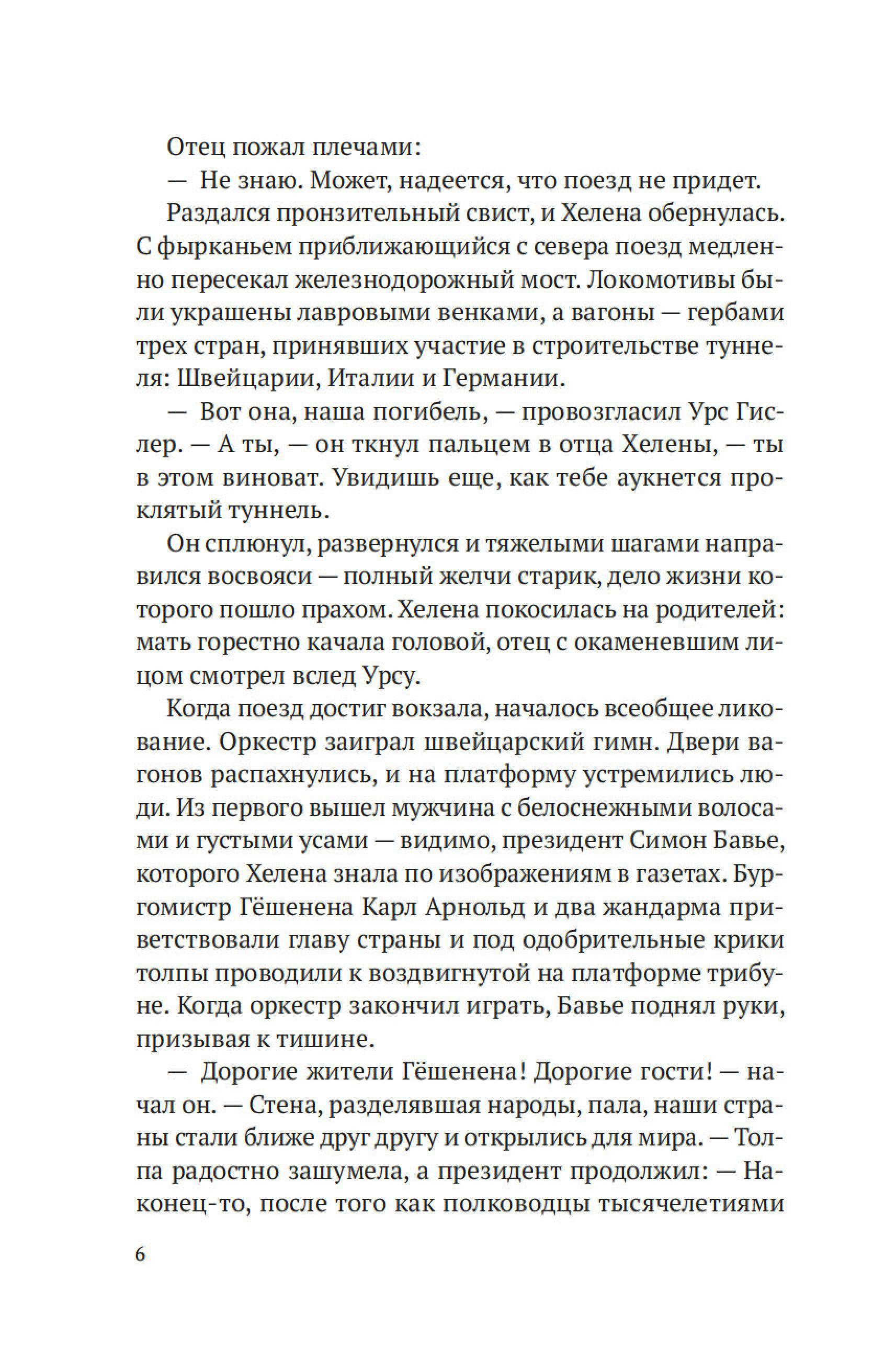 Книга Иностранка Огни гор. - фото 10