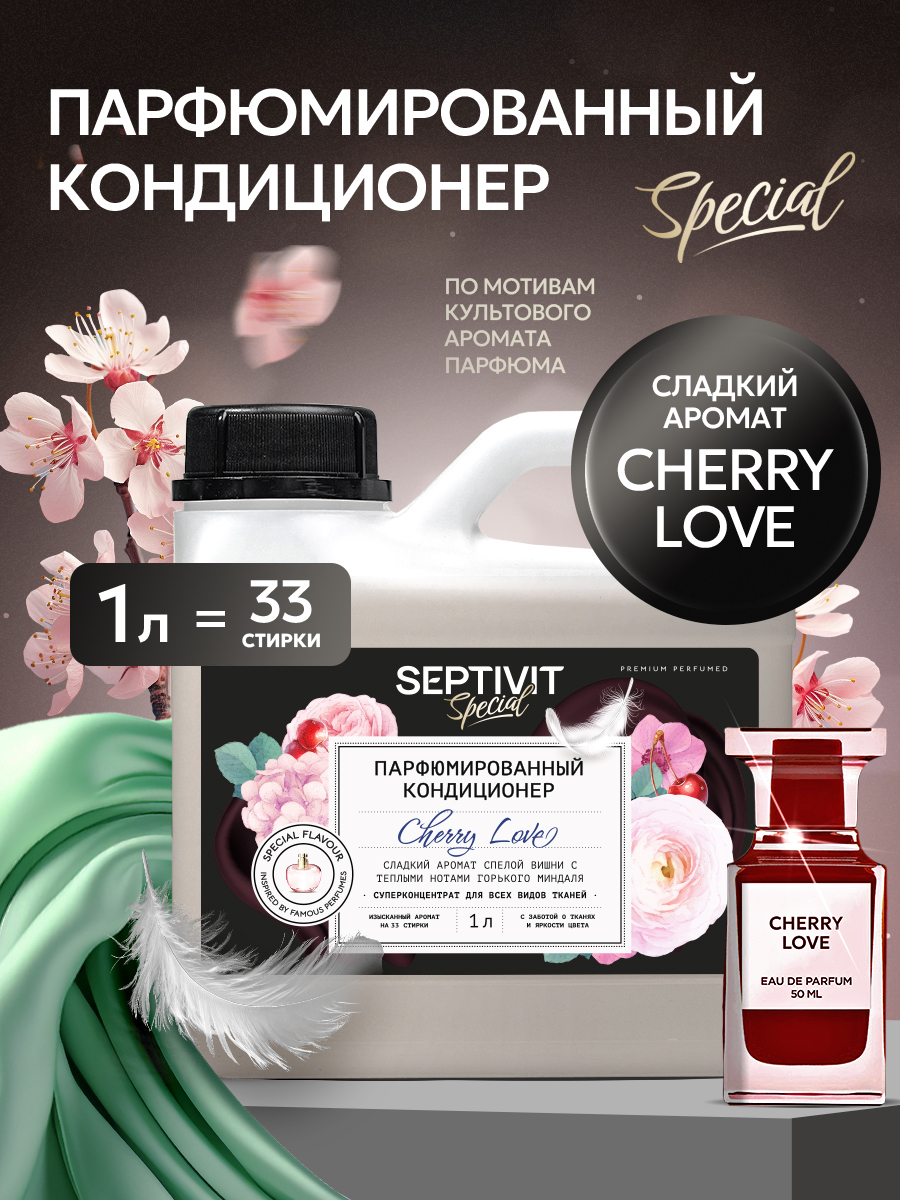 Кондиционер SEPTIVIT Special 1 л - фото 1