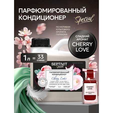 Кондиционер для белья SEPTIVIT Cherry Love 1 л