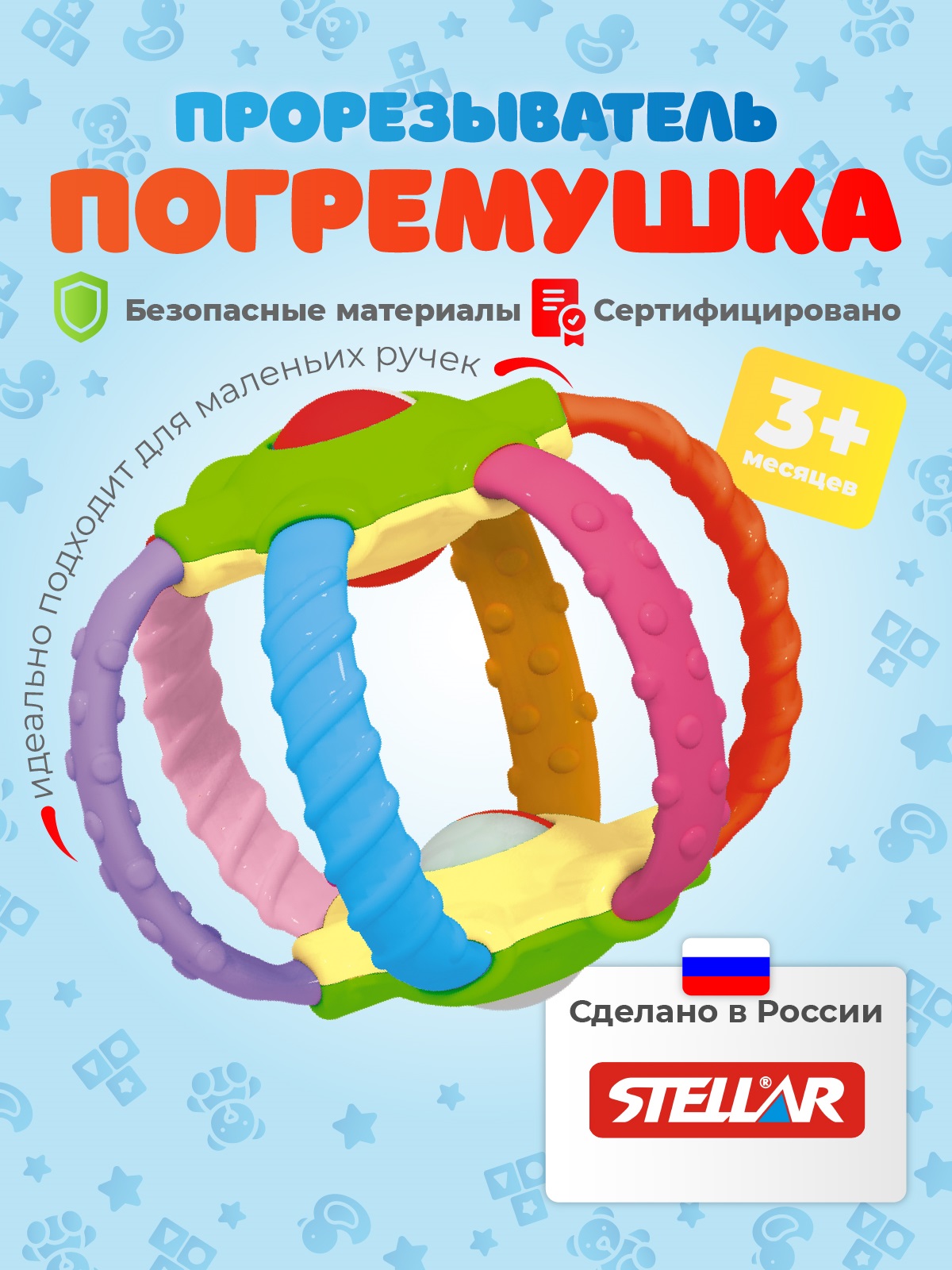 Игрушка STELLAR погремушка Погремушка-прорезыватель - фото 4