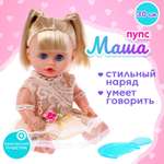 Кукла пупс Happy Valley Маша в платье, со звуком высота 30 см