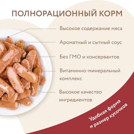 Корм для кошек Мнямс 85г с говядиной кусочки в соусе пауч