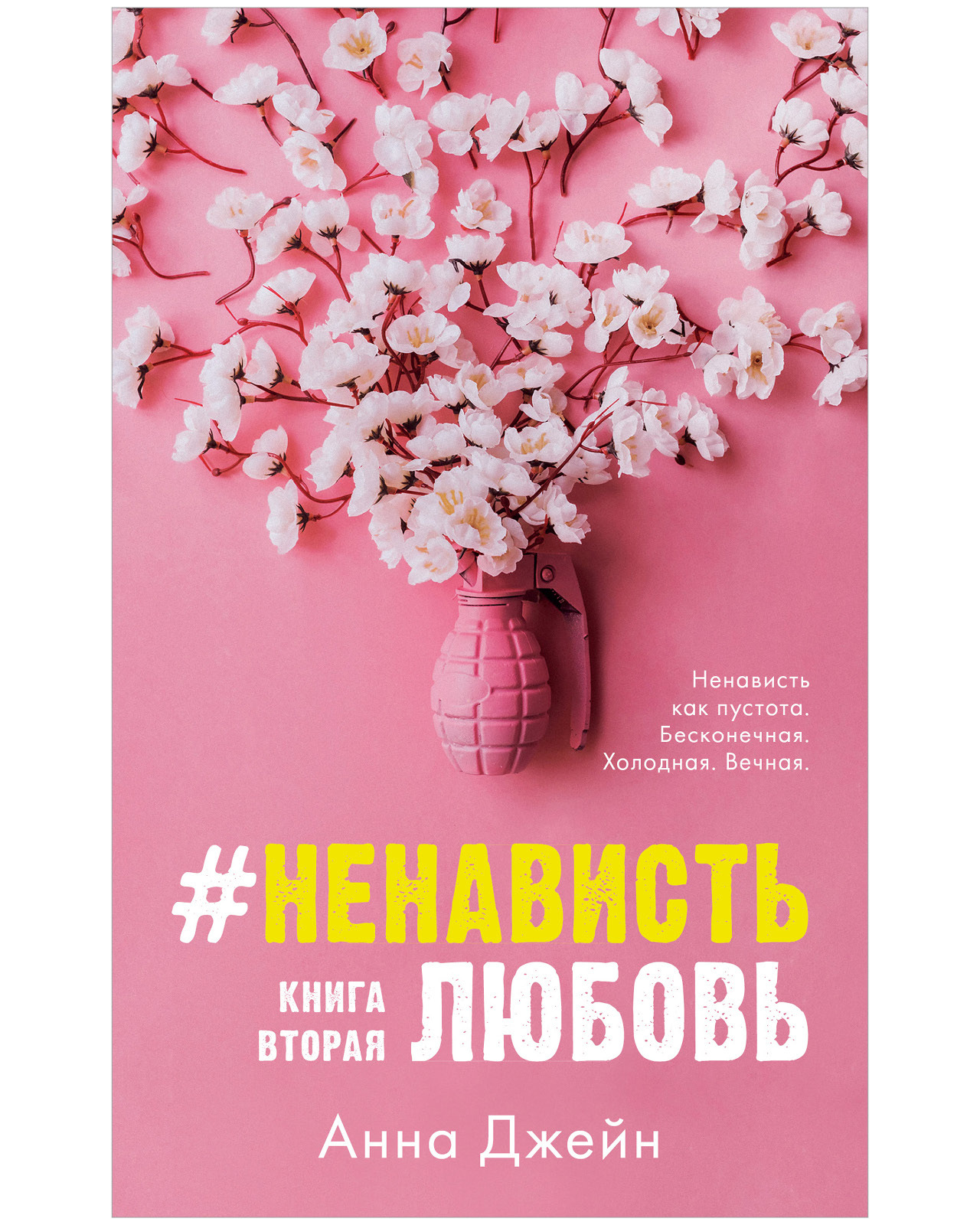Комплект книг Clever ЛюбовьНенависть и НенавистьЛюбовь - фото 3