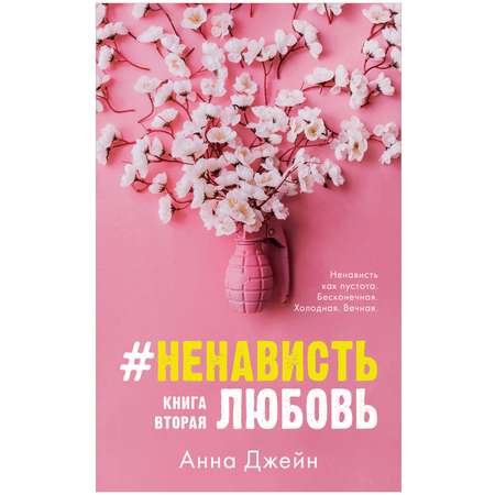 Комплект книг Clever ЛюбовьНенависть и НенавистьЛюбовь
