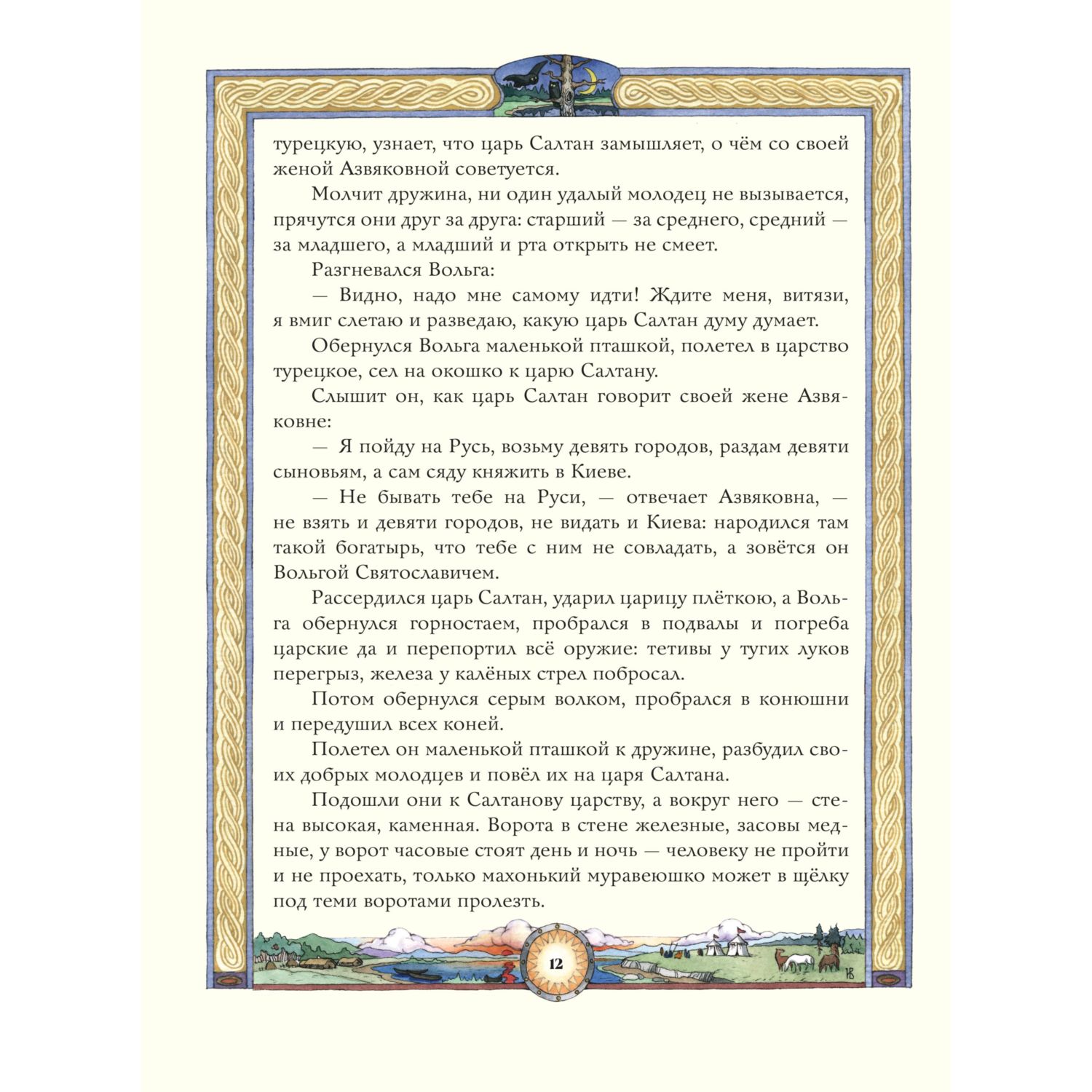 Книга Эксмо Русские богатыри Преданья старины глубокой - фото 9