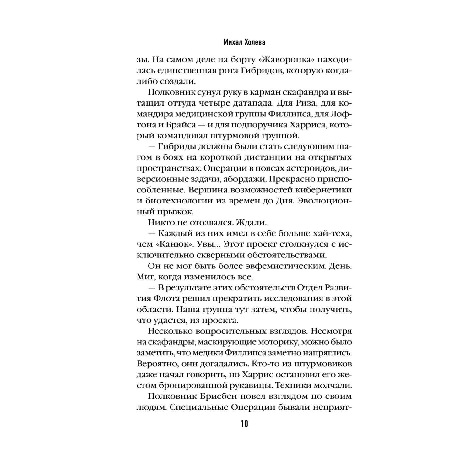 Книга Эксмо Гамбит - фото 8