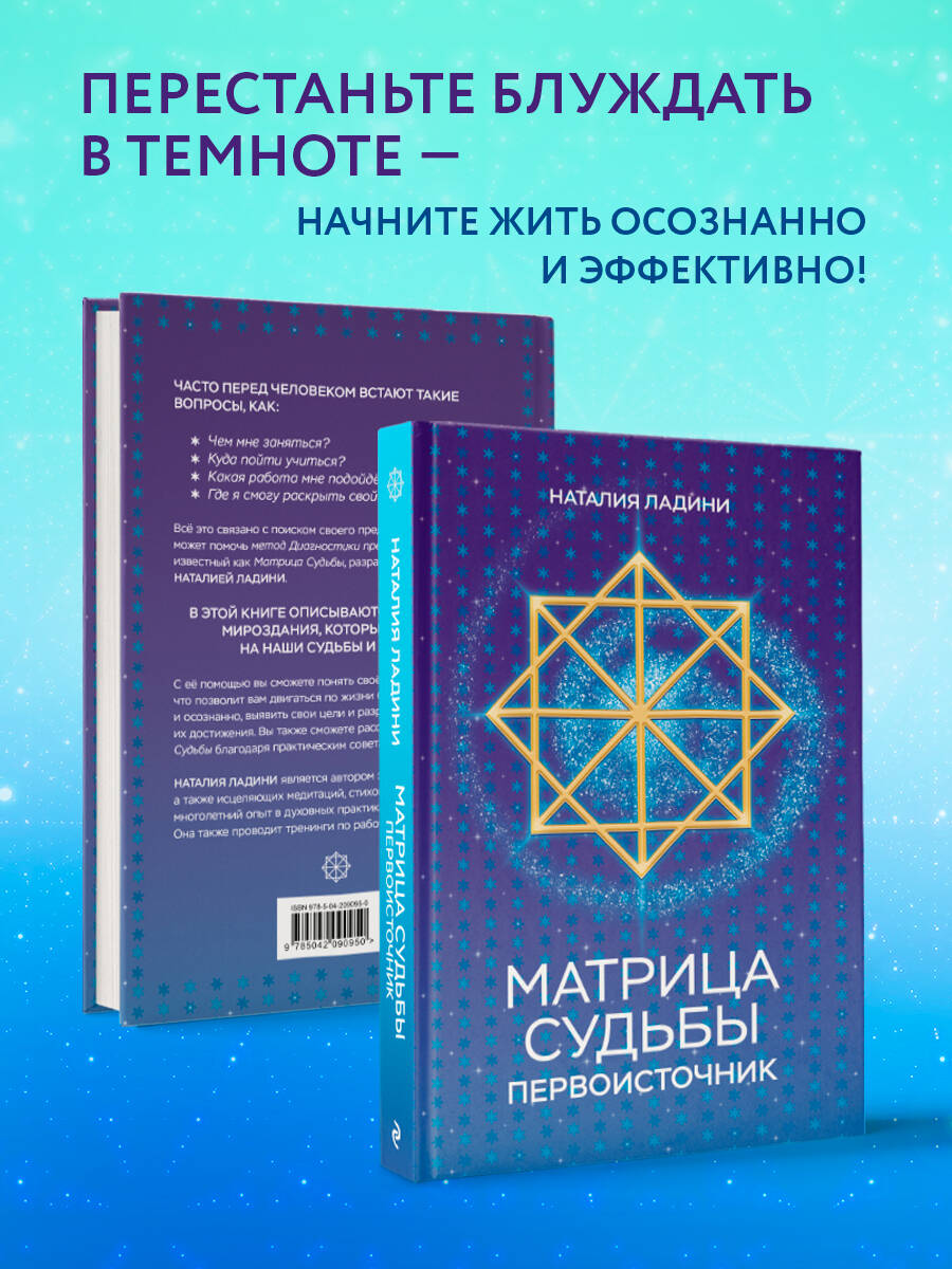 Книга БОМБОРА Матрица судьбы: Первоисточник - фото 3
