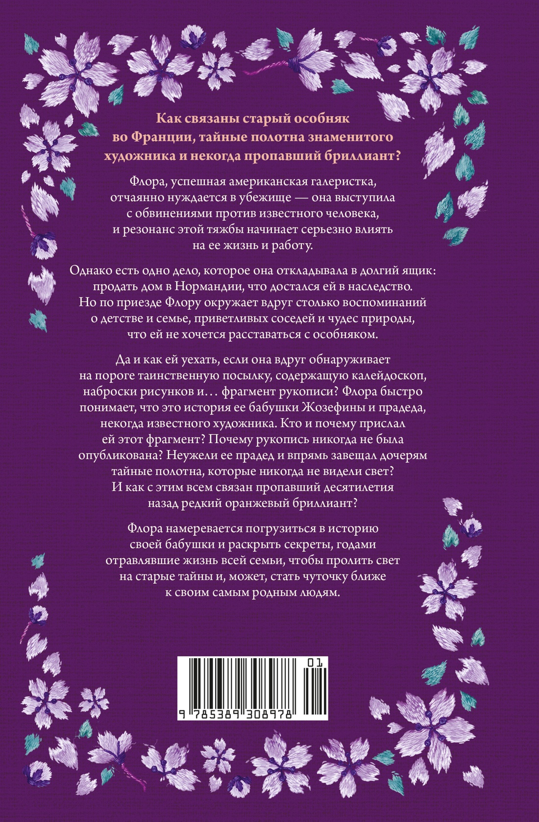 Книга КОЛИБРИ Сабар К. Тайна дома с агапантами. Флора и Жозефина - фото 3