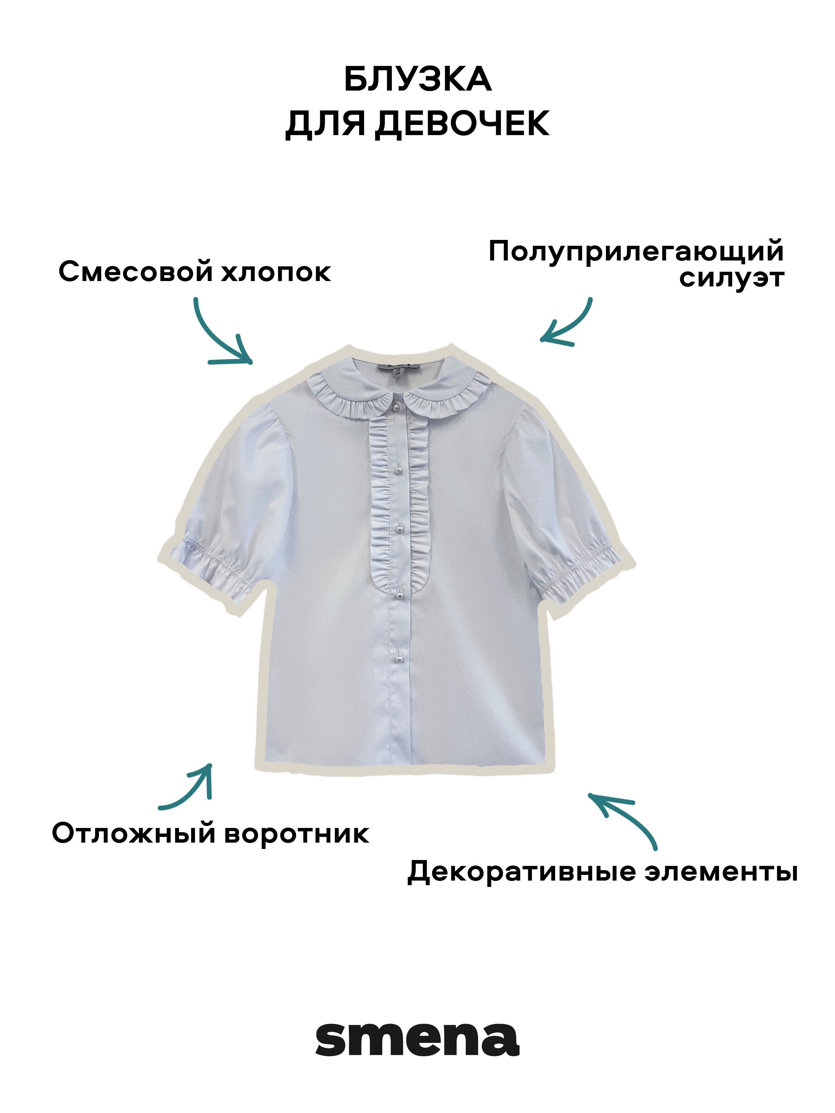 Блузка Smena 15504 - фото 8