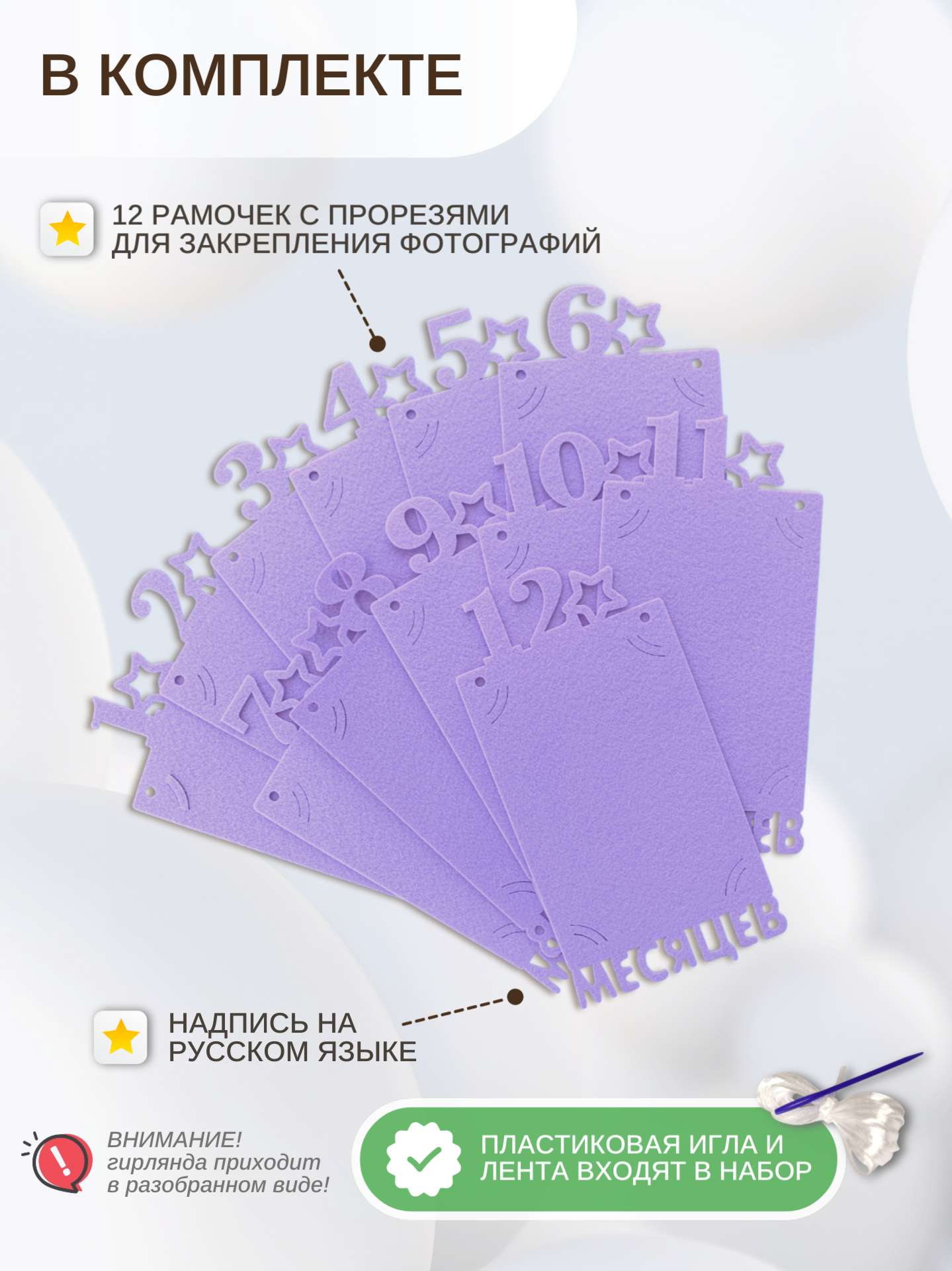 Гирлянда-растяжка Mimibabybook Фоторамки по месяцам на 1 год - фото 2