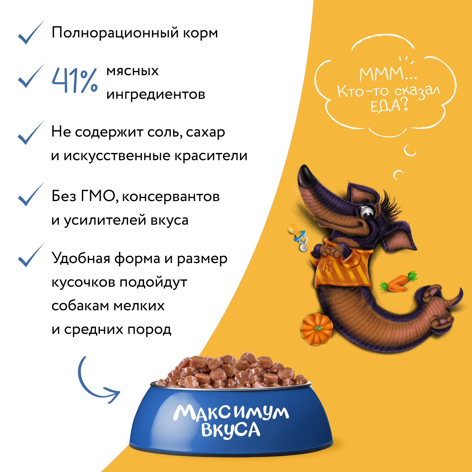 Корм для щенков Мнямс Максимум вкуса мясное рагу с индейкой и овощами пауч 85г - фото 4