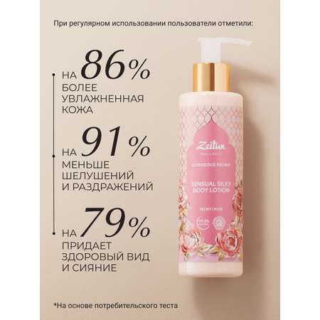 Молочко Zeitun 200 мл