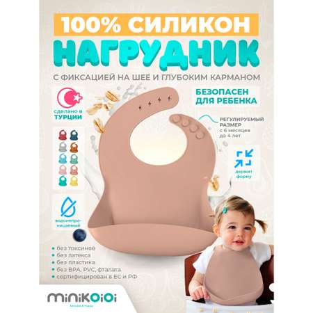 Нагрудник MinikOiOi силикон 1 шт. в ассортименте