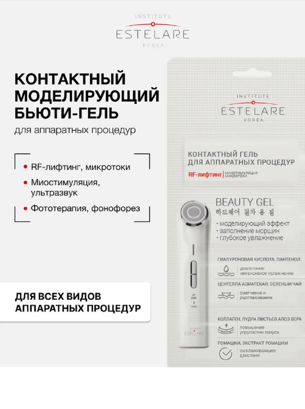 Многофункциональный бьюти-аппарат Institute Estelare Микротоковый массажер для лица с LED-терапией 4 в 1 - фото 15