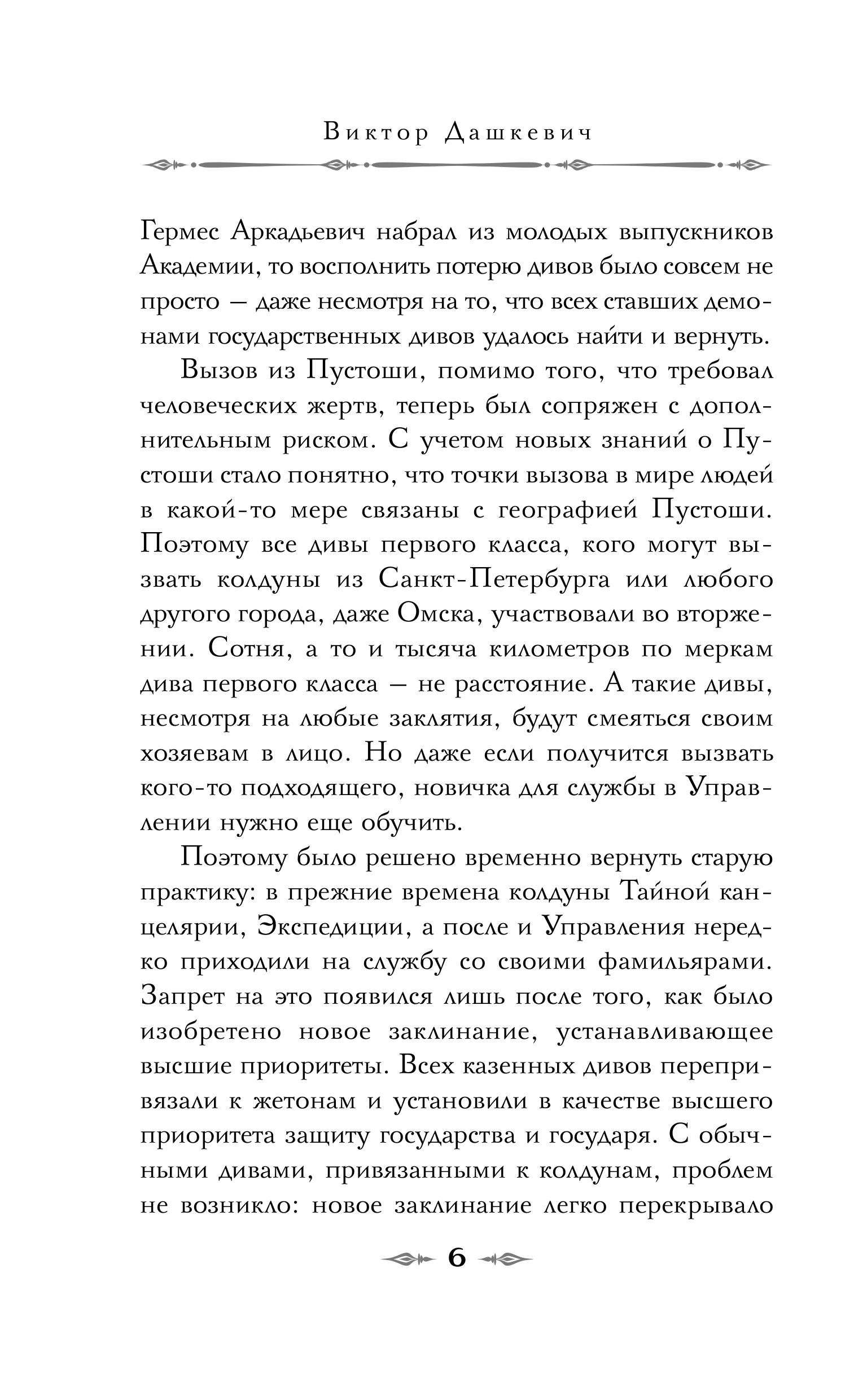 Книга 1 Эксмо Тайна мертвого ректора - фото 3