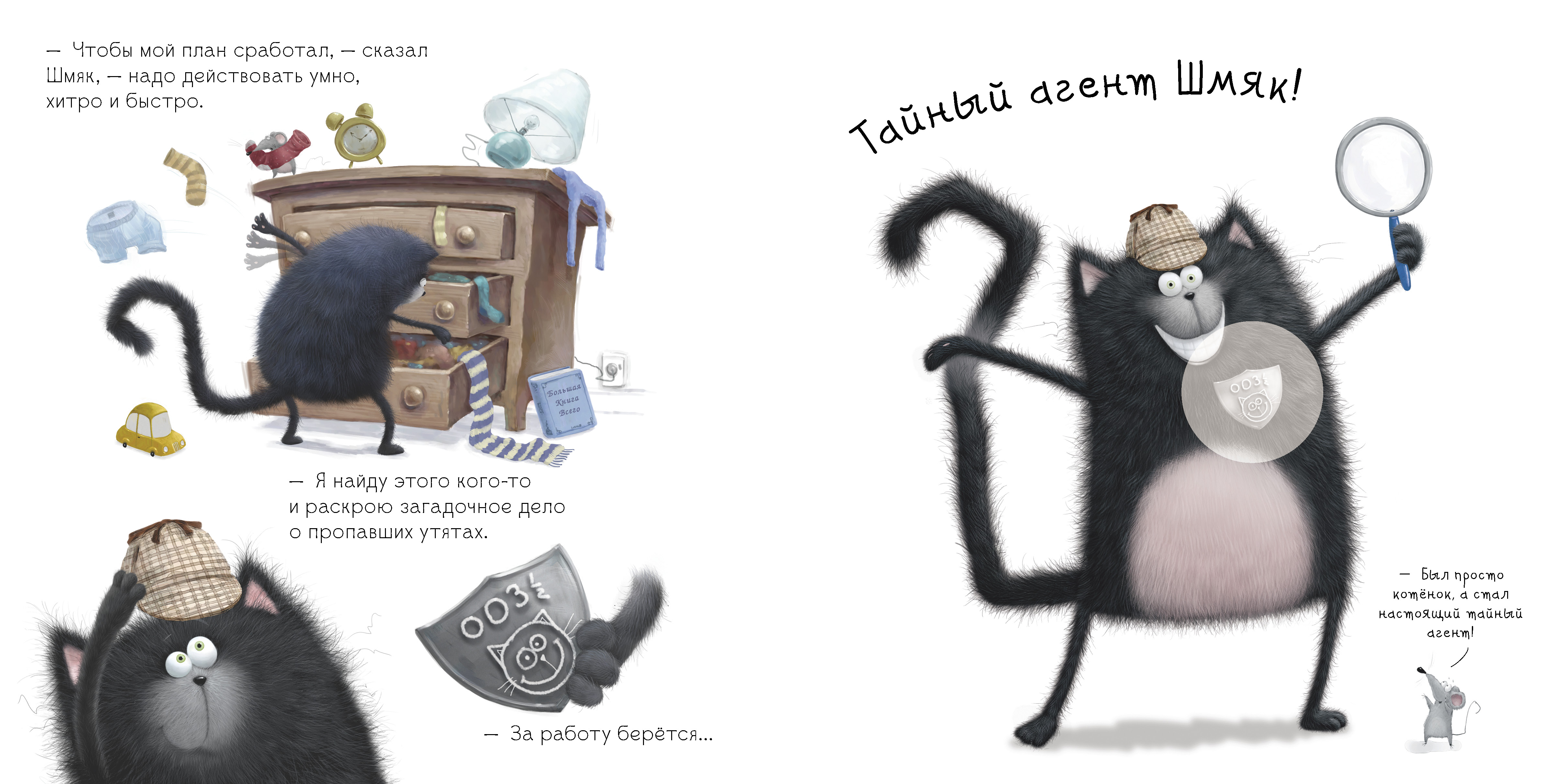 Книга Clever Котенок Шмяк. Тайный агент Шмяк. Книжка с наклейками - фото 5
