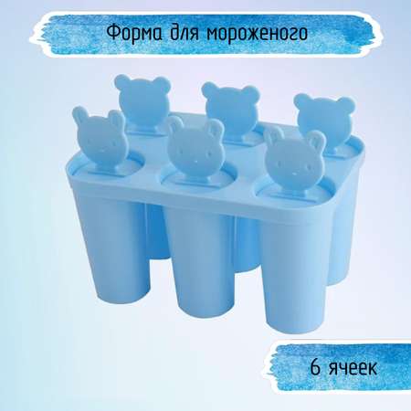 Форма для мороженого Uniglodis Медвежата голубой пластик